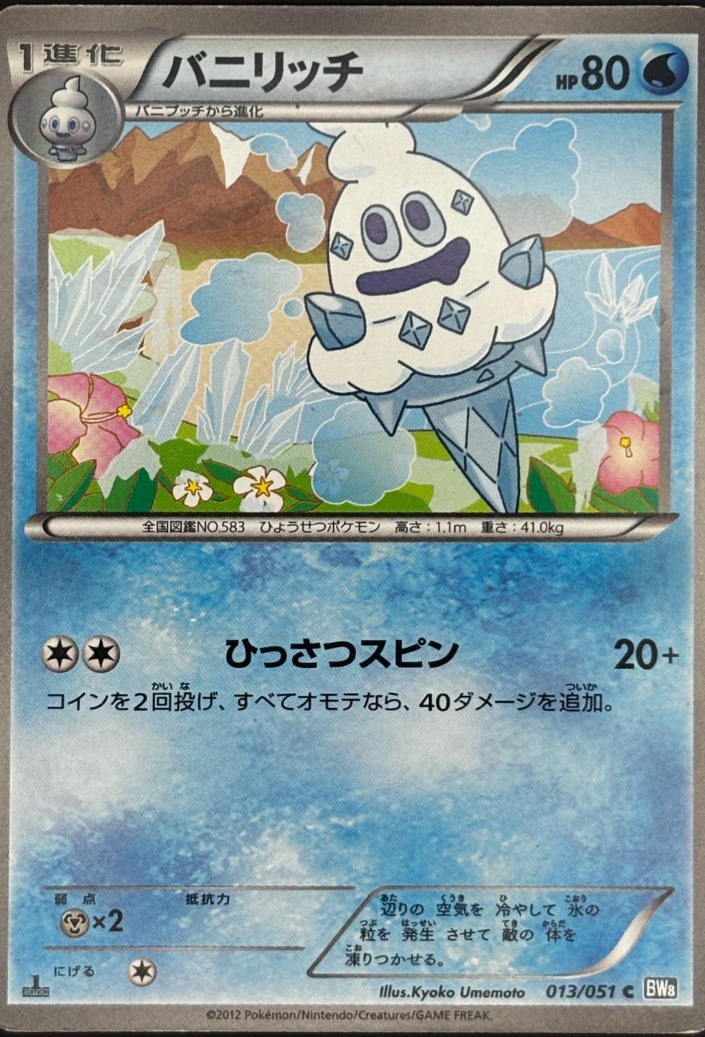 Vanillish #13 Pokémon Card from Pokemon Japanese Thunder Knuckle Set 