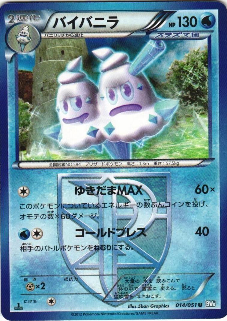 Vanilluxe #14 from Japanese Thunder Knuckle Pokémon card set