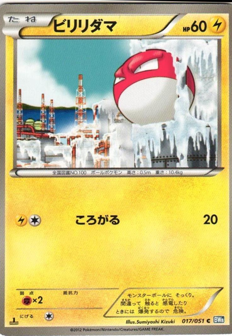 Voltorb #17 from Japanese Thunder Knuckle Pokémon card set