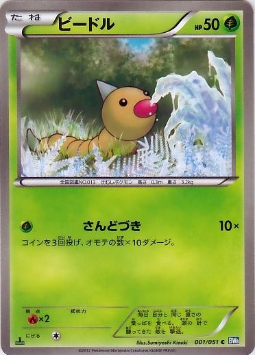 Weedle #1 from Japanese Thunder Knuckle Pokémon card set