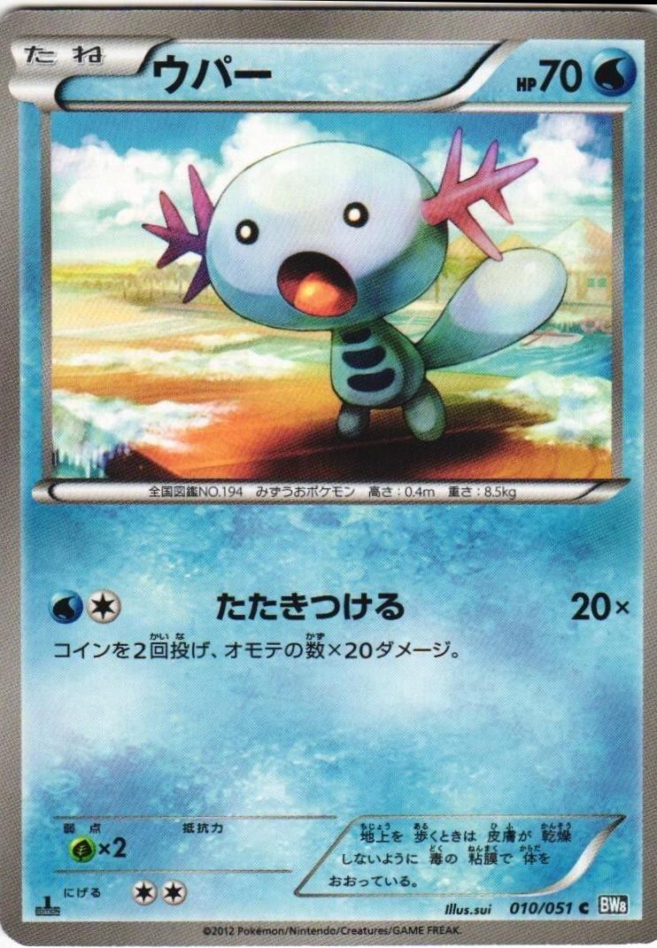 Wooper #10 from Japanese Thunder Knuckle Pokémon card set