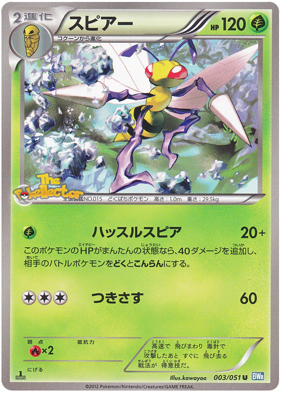 Beedrill #3 from Japanese Thunder Knuckle Pokémon card set