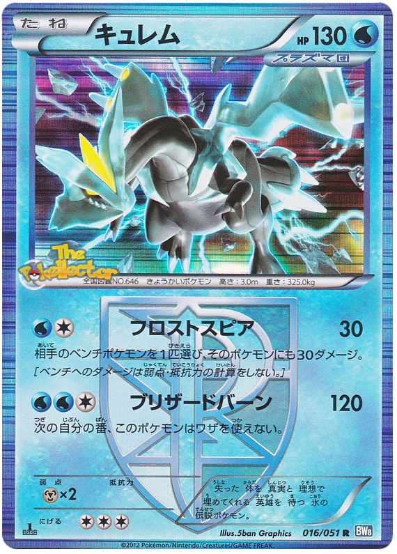 Kyurem #16 from Japanese Thunder Knuckle Pokémon card set