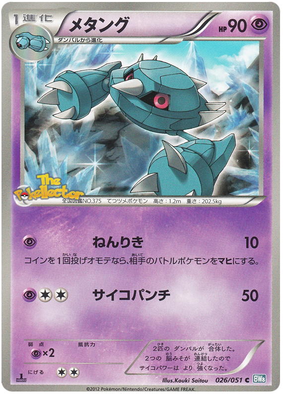 Metang #26 from Japanese Thunder Knuckle Pokémon card set