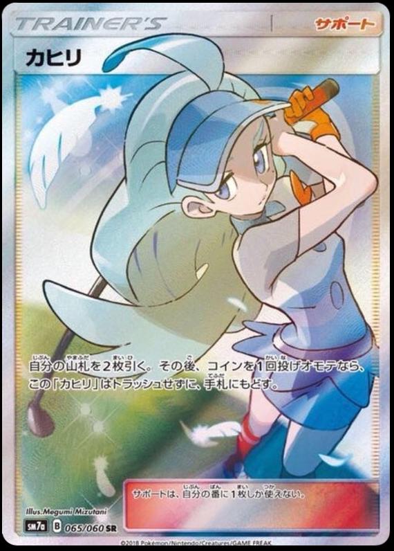 Kahili #65 from Japanese Thunderclap Spark Pokémon card set