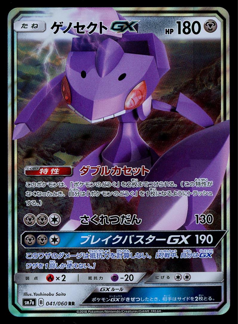 Genesect GX #41 from Japanese Thunderclap Spark Pokémon card set