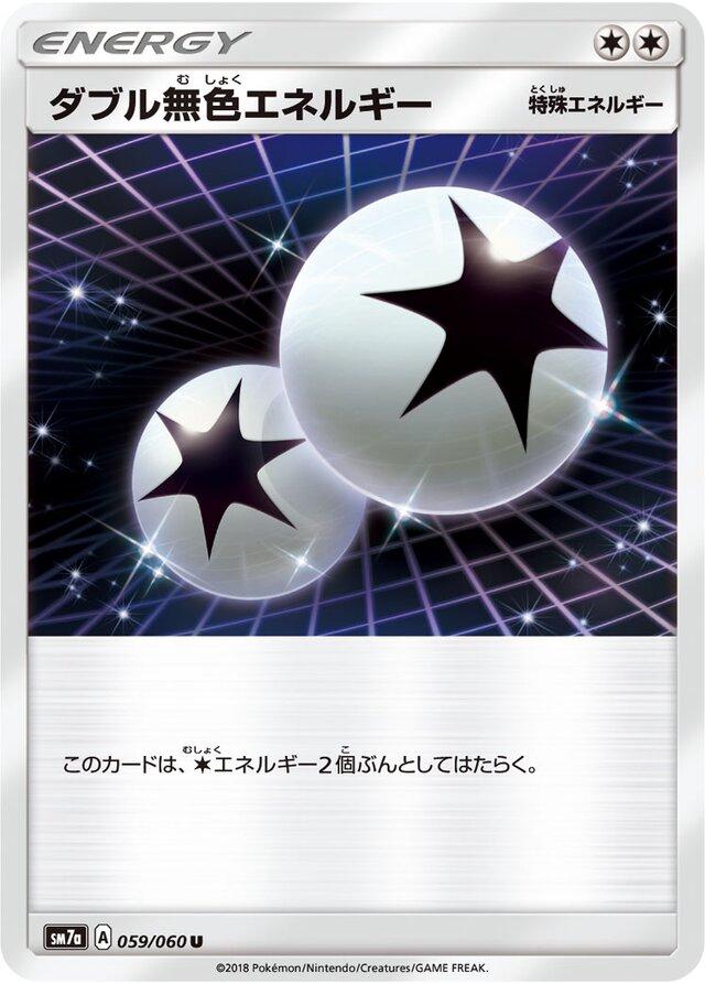 Double Colorless Energy #59 Pokémon Card from Pokemon Japanese Thunderclap Spark Set 