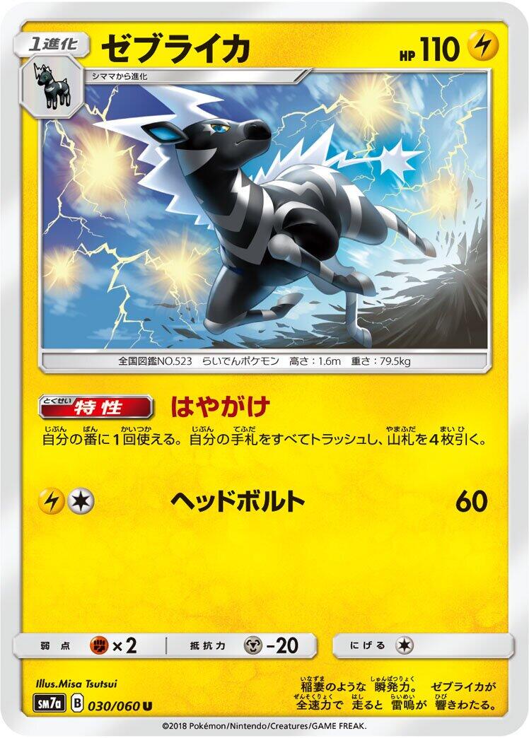 Zebstrika #30 Pokémon Card from Pokemon Japanese Thunderclap Spark Set 