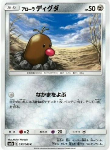 Alolan Diglett #35 from Japanese Thunderclap Spark Pokémon card set
