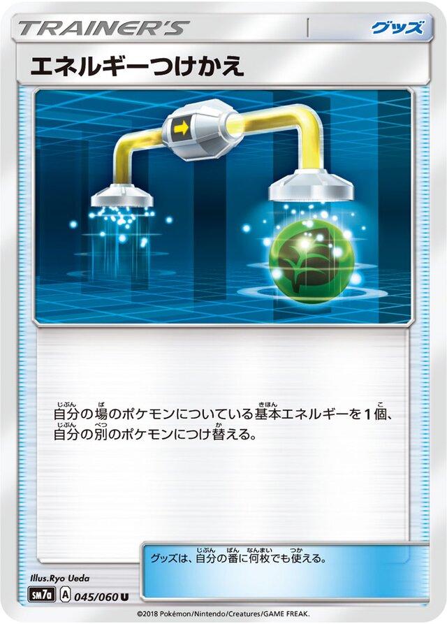 Energy Switch #45 from Japanese Thunderclap Spark Pokémon card set