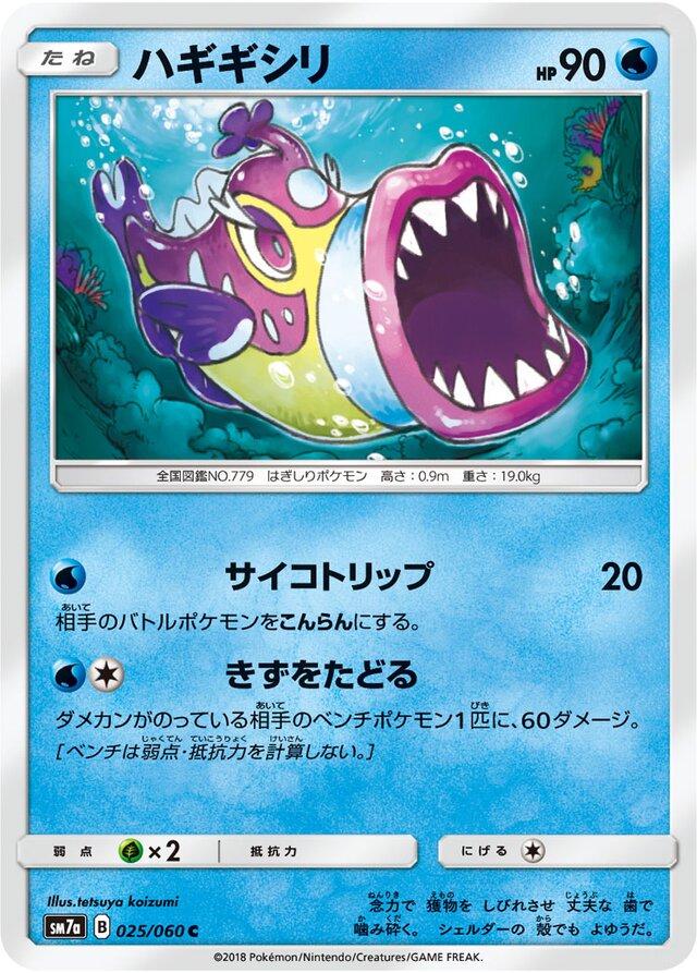 Bruxish #25 from Japanese Thunderclap Spark Pokémon card set