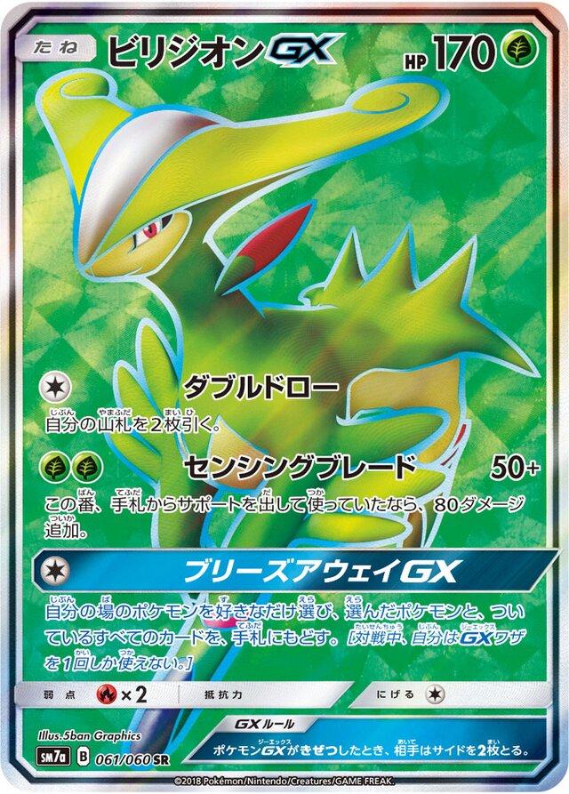 Virizion GX #61 from Japanese Thunderclap Spark Pokémon card set