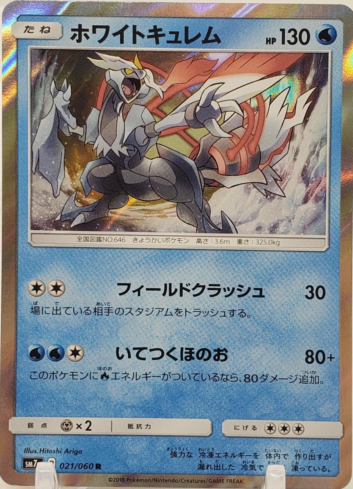 White Kyurem #21 Pokémon Card from Pokemon Japanese Thunderclap Spark Set 