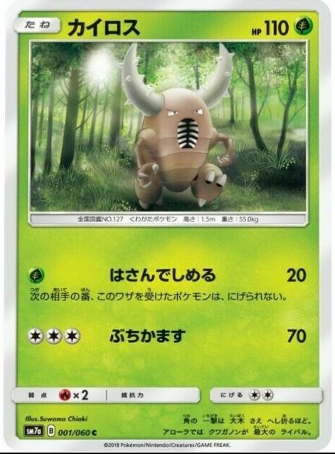 Pinsir #1 from Japanese Thunderclap Spark Pokémon card set