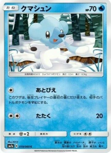 Cubchoo #19 from Japanese Thunderclap Spark Pokémon card set