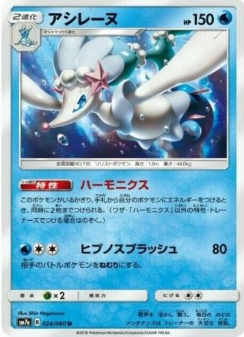 Primarina #24 from Japanese Thunderclap Spark Pokémon card set