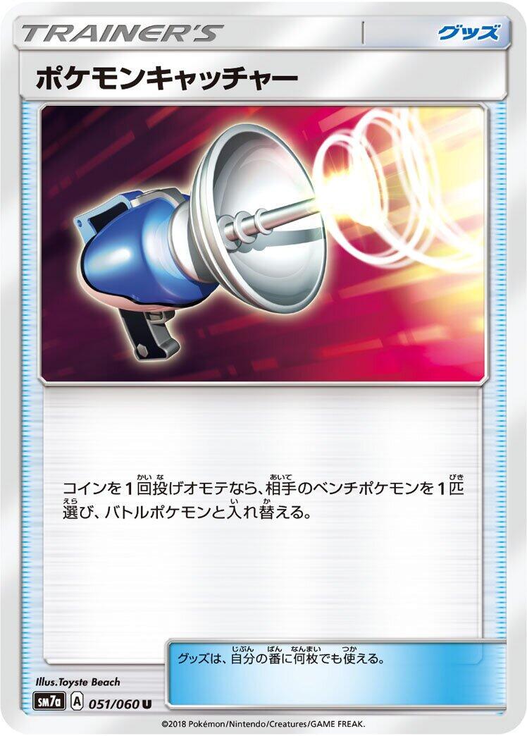 Pokemon Catcher #51 from Japanese Thunderclap Spark Pokémon card set