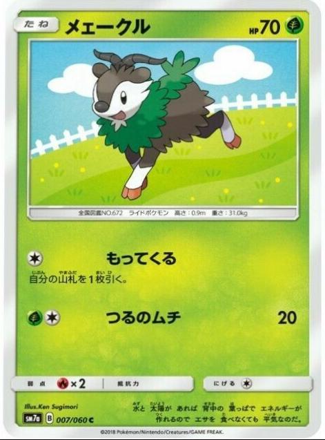 Skiddo #7 Pokémon Card from Pokemon Japanese Thunderclap Spark Set 