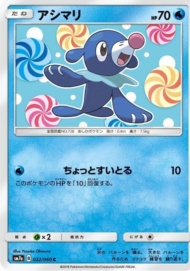 Popplio #22 from Japanese Thunderclap Spark Pokémon card set