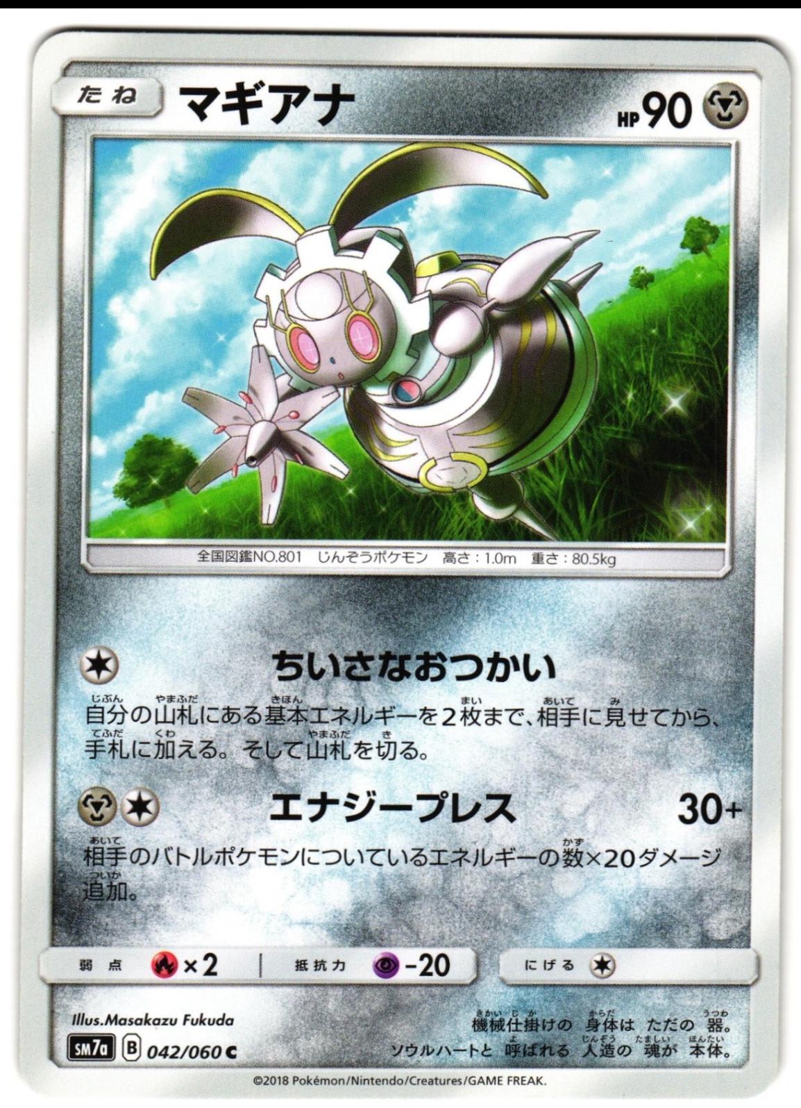 Magearna #42 Pokémon Card from Pokemon Japanese Thunderclap Spark Set 