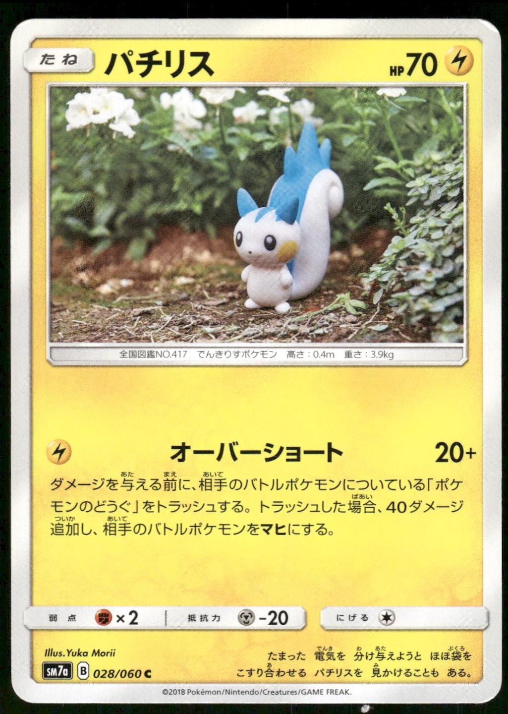 Pachirisu #28 from Japanese Thunderclap Spark Pokémon card set