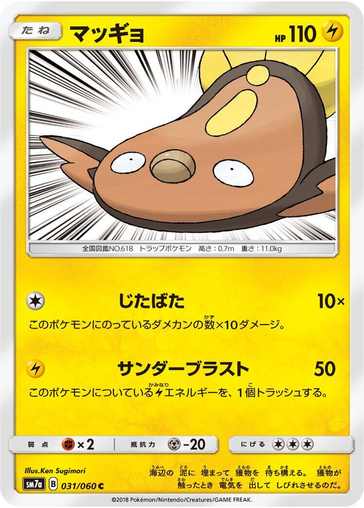 Stunfisk #31 Pokémon Card from Pokemon Japanese Thunderclap Spark Set 