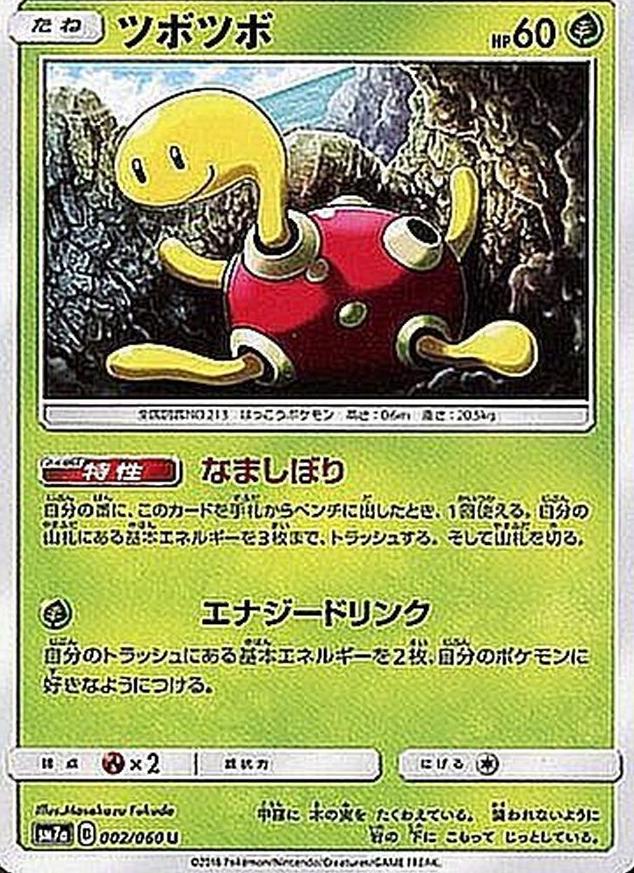 Shuckle #2 from Japanese Thunderclap Spark Pokémon card set