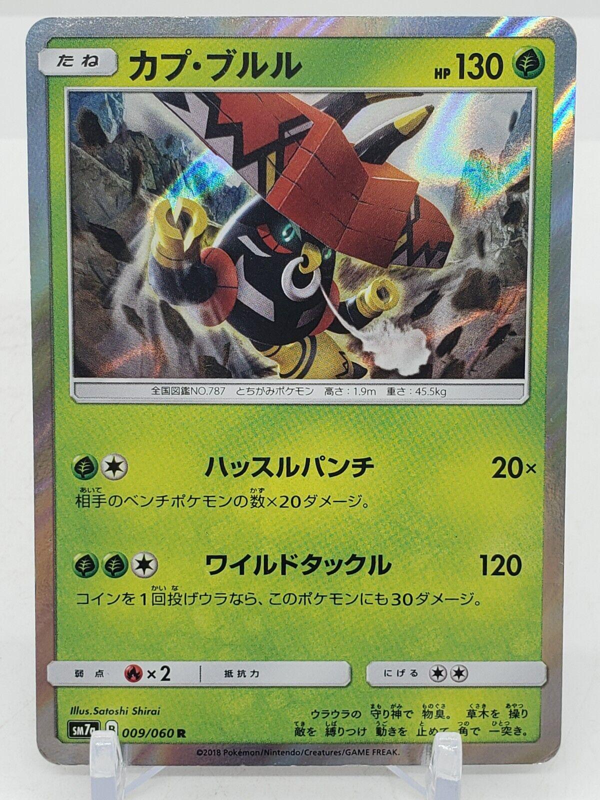 Tapu Bulu #9 Pokémon Card from Pokemon Japanese Thunderclap Spark Set 
