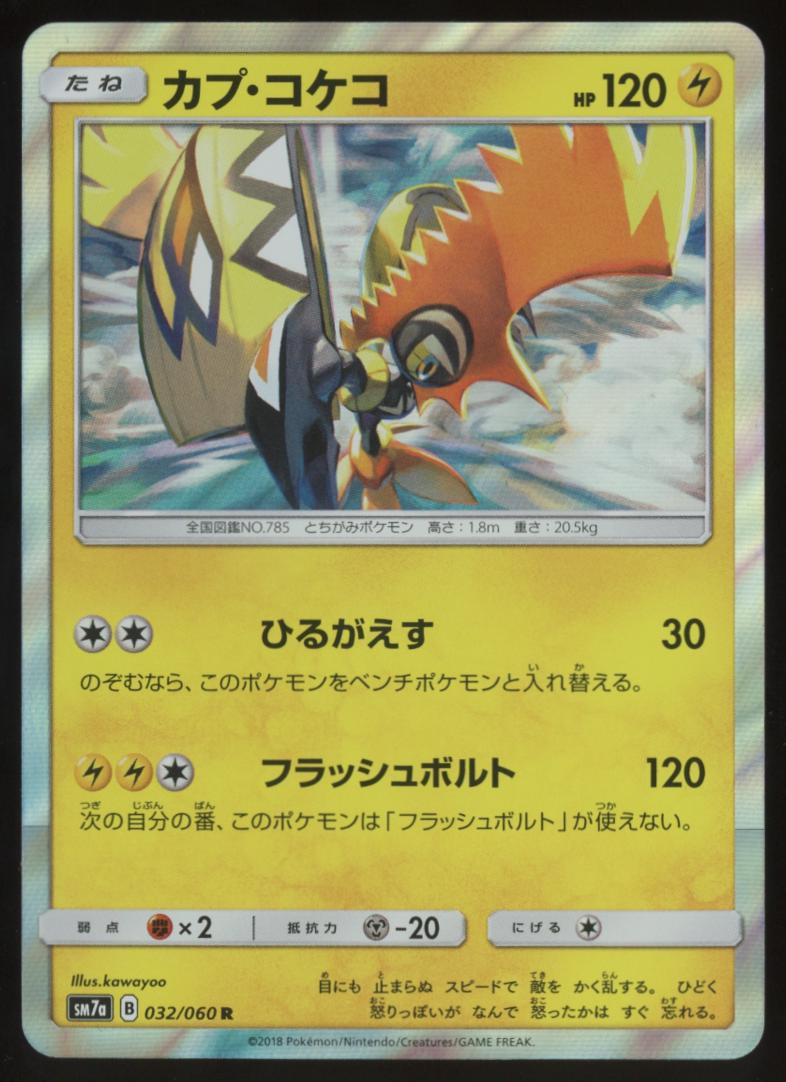 Tapu Koko #32 from Japanese Thunderclap Spark Pokémon card set