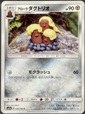 Alolan Dugtrio #36 from Japanese Thunderclap Spark Pokémon card set