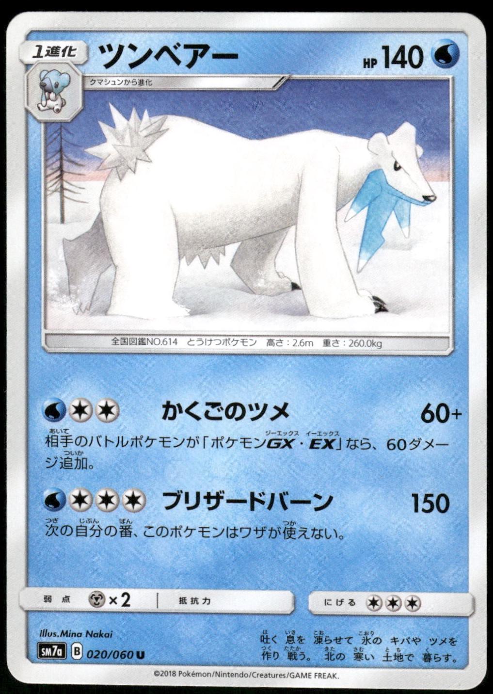 Beartic #20 from Japanese Thunderclap Spark Pokémon card set