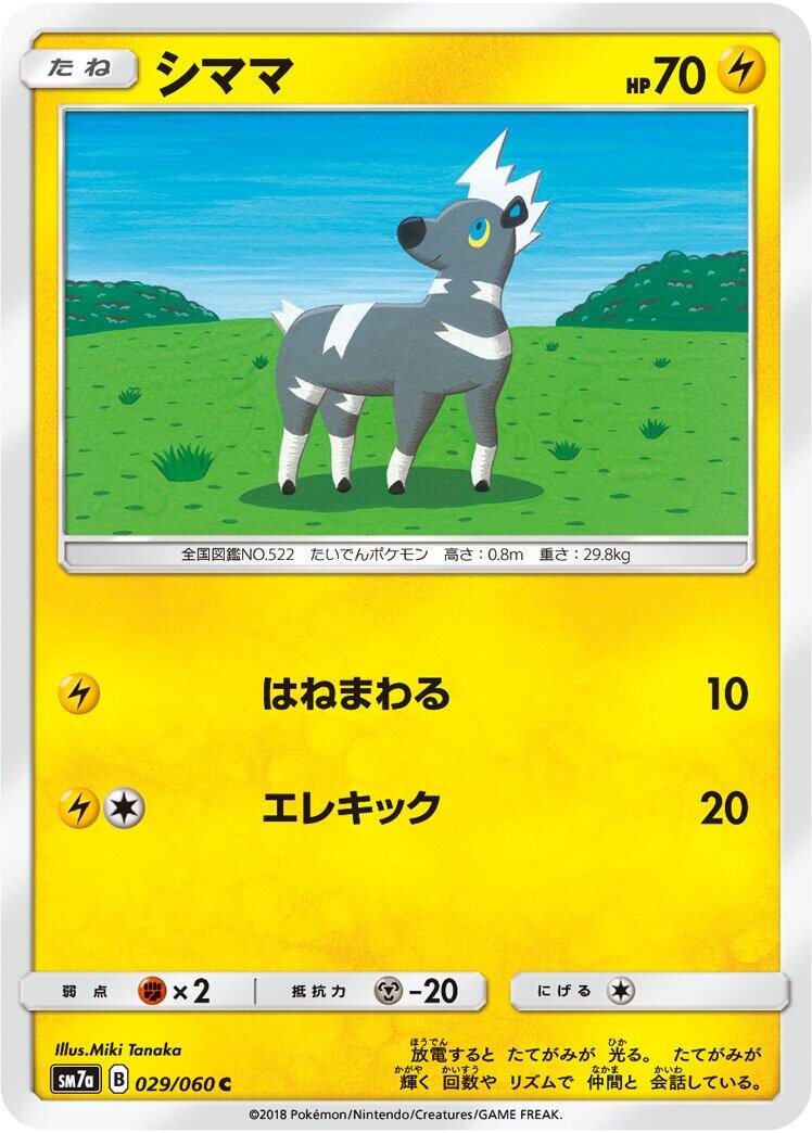 Blitzle #29 Pokémon Card from Pokemon Japanese Thunderclap Spark Set 