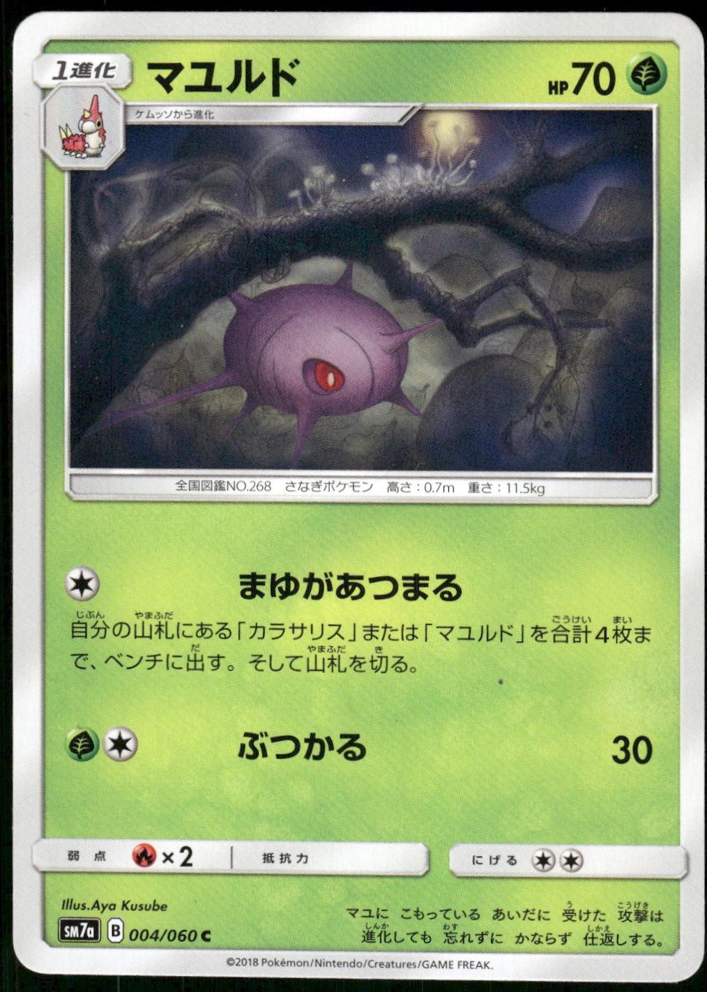 Cascoon #4 from Japanese Thunderclap Spark Pokémon card set