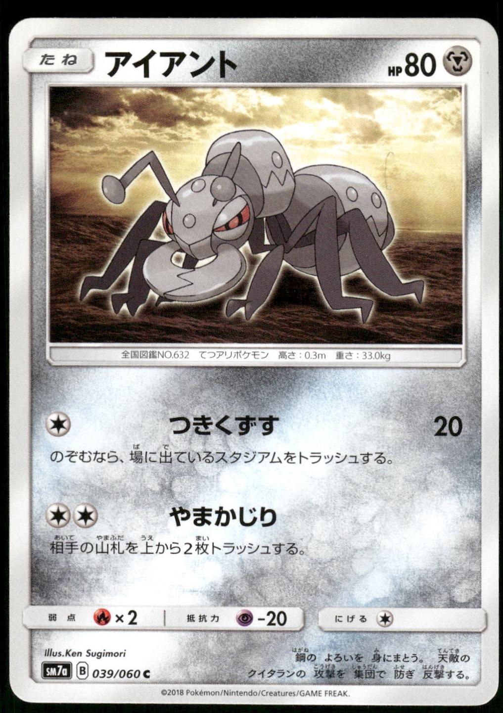 Durant #39 Pokémon Card from Pokemon Japanese Thunderclap Spark Set 