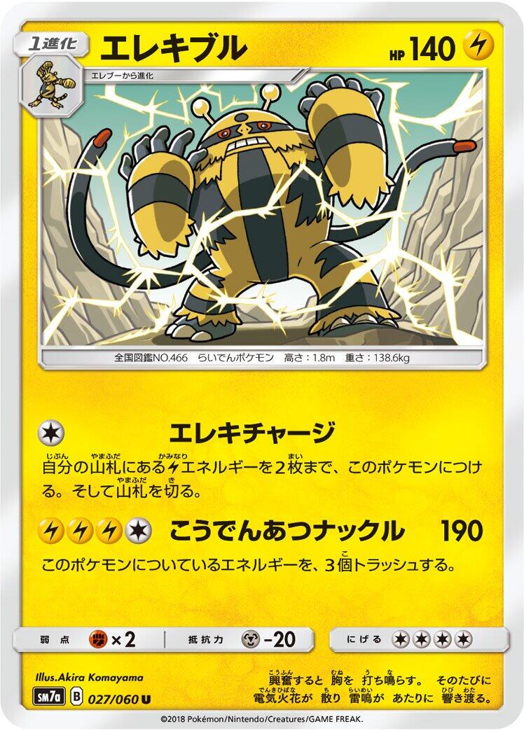 Electivire #27 Pokémon Card from Pokemon Japanese Thunderclap Spark Set 