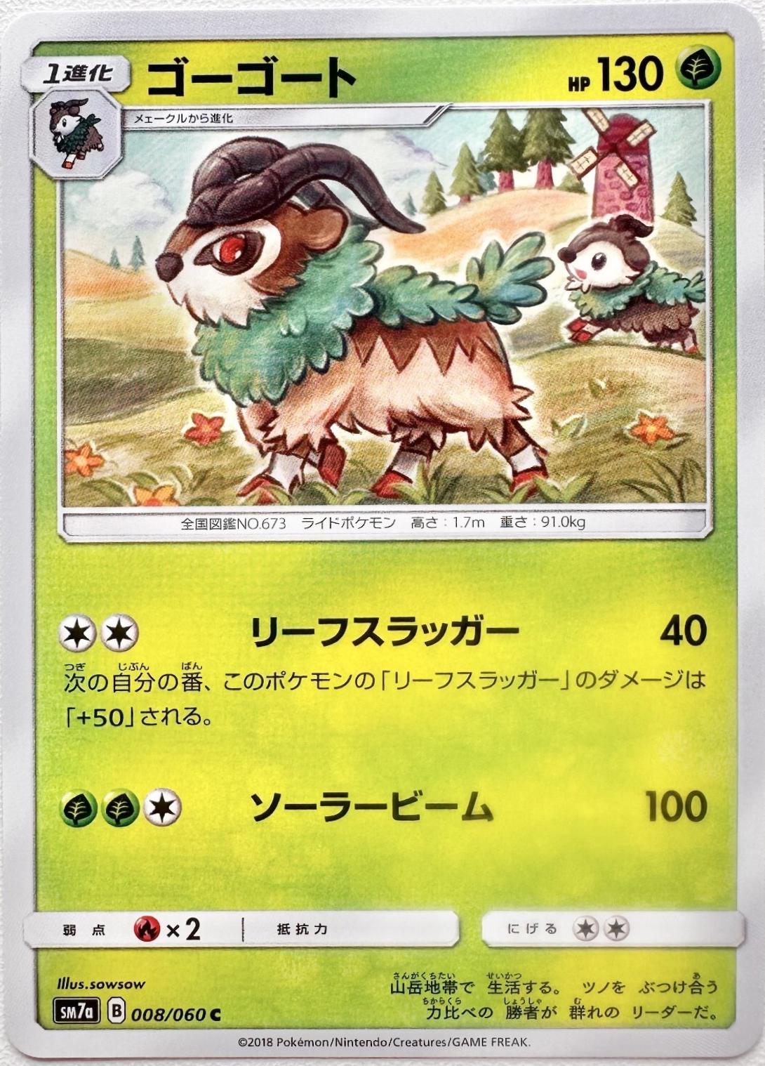 Gogoat #8 from Japanese Thunderclap Spark Pokémon card set