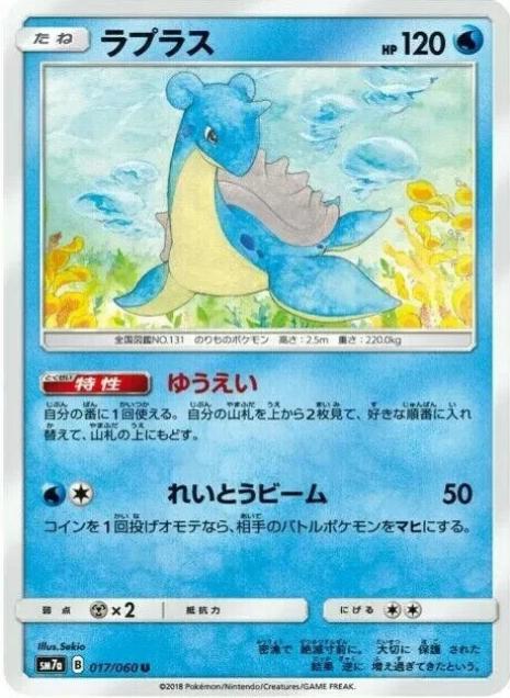 Lapras #17 from Japanese Thunderclap Spark Pokémon card set