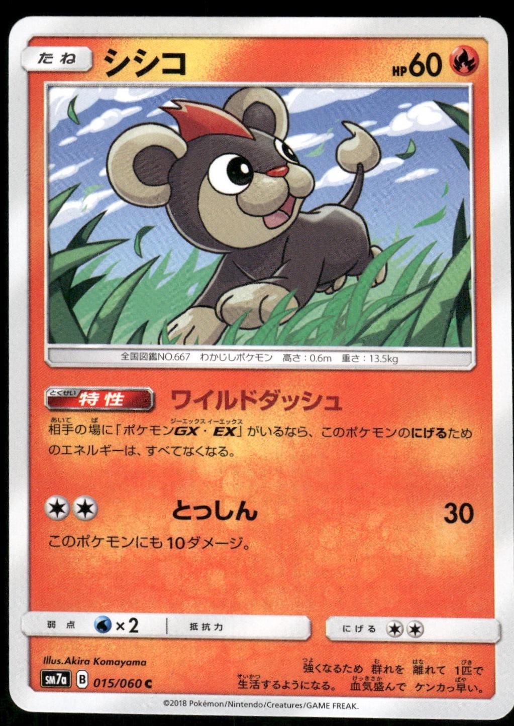 Litleo #15 from Japanese Thunderclap Spark Pokémon card set