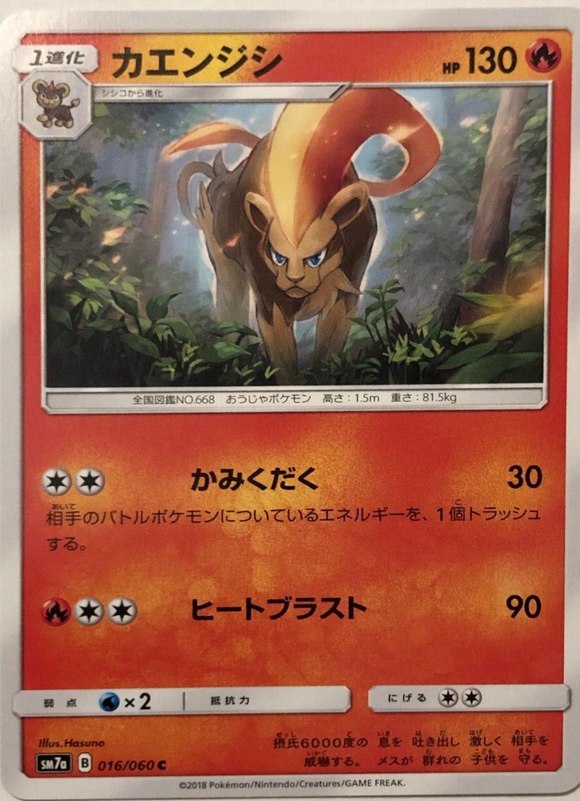 Pyroar #16 from Japanese Thunderclap Spark Pokémon card set