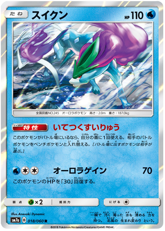 Suicune #18 from Japanese Thunderclap Spark Pokémon card set