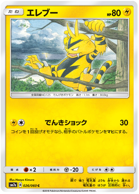 Electabuzz #26 from Japanese Thunderclap Spark Pokémon card set