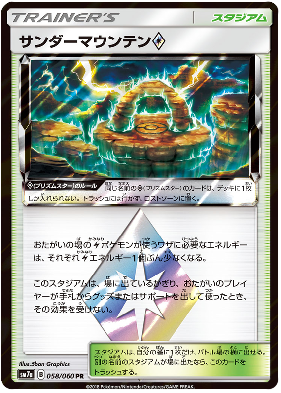 Thunder Mountain Prism Star #58 Pokémon Card from Pokemon Japanese Thunderclap Spark Set 