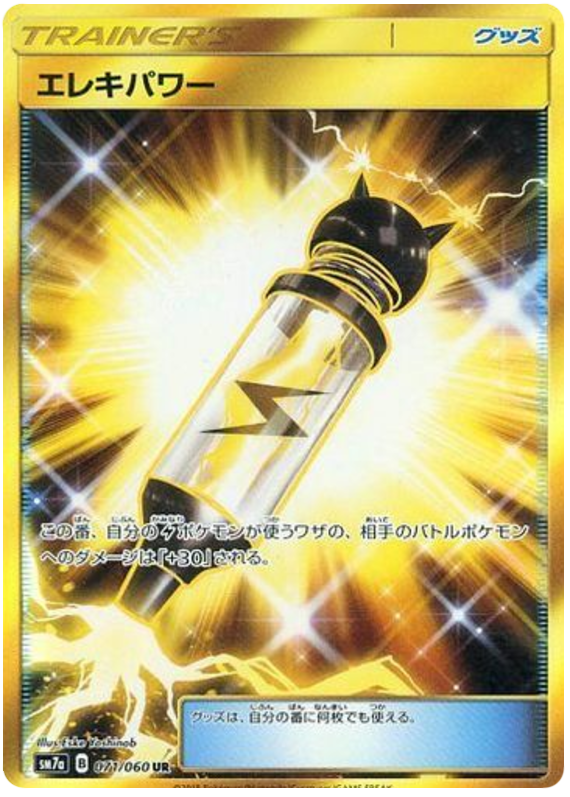 Electropower #71 from Japanese Thunderclap Spark Pokémon card set