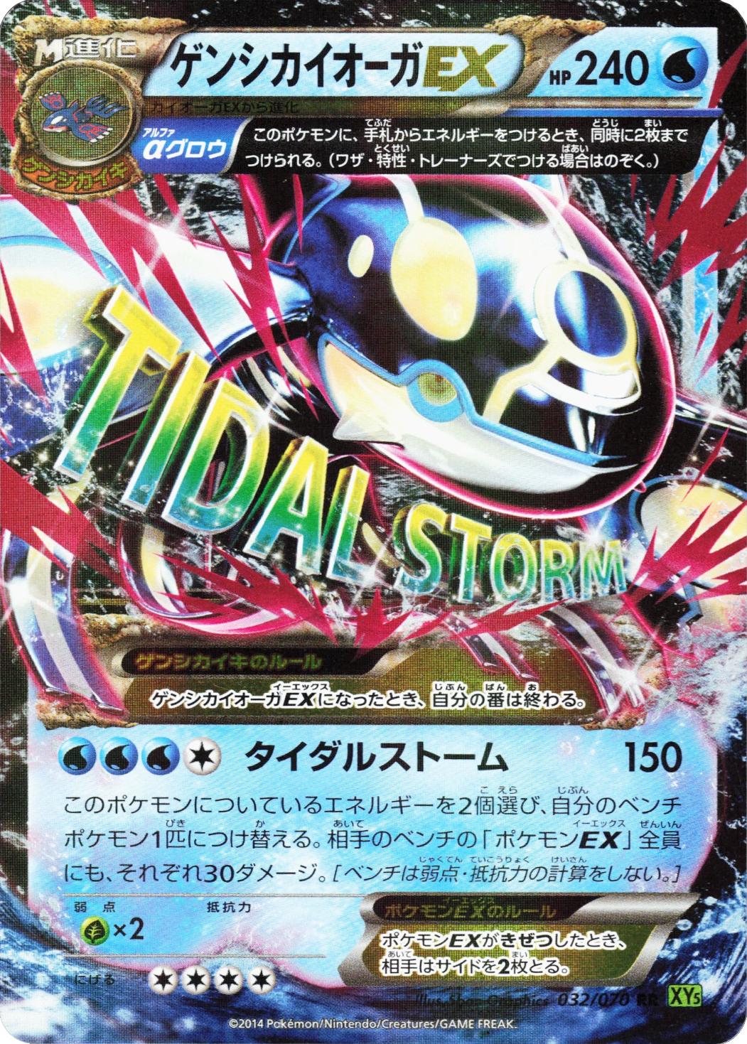 Primal Kyogre EX #32 from Japanese Tidal Storm Pokémon card set