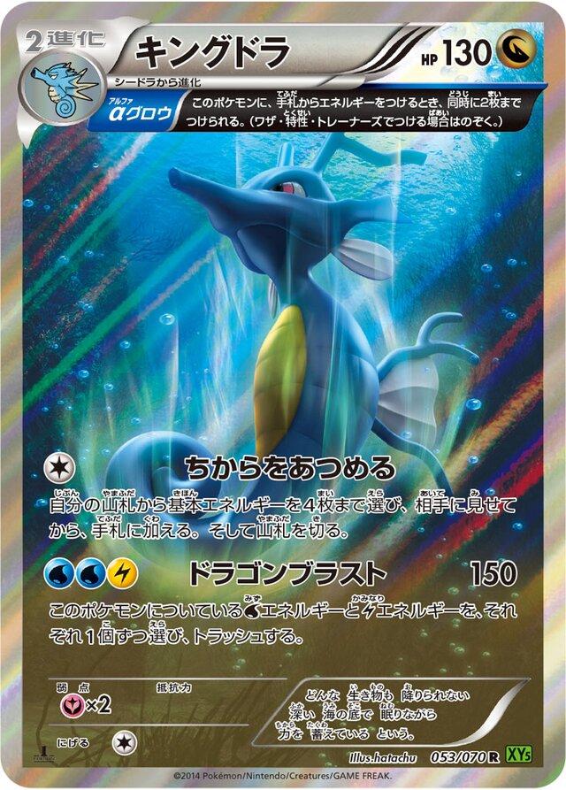 Kingdra #53 from Japanese Tidal Storm Pokémon card set