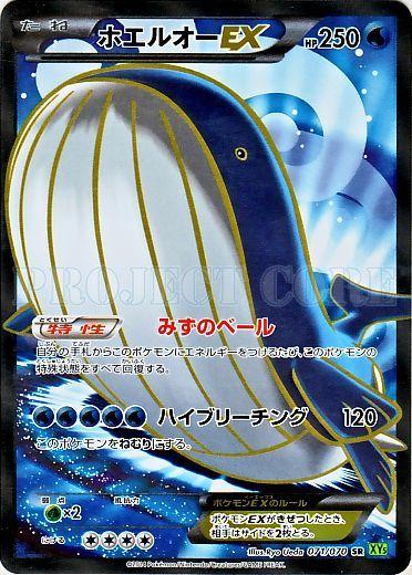 Wailord EX #71 from Japanese Tidal Storm Pokémon card set