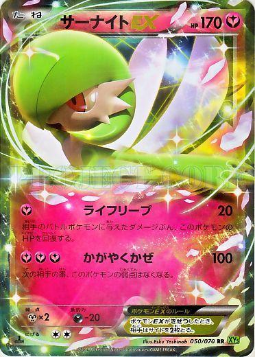 Gardevoir EX #50 from Japanese Tidal Storm Pokémon card set