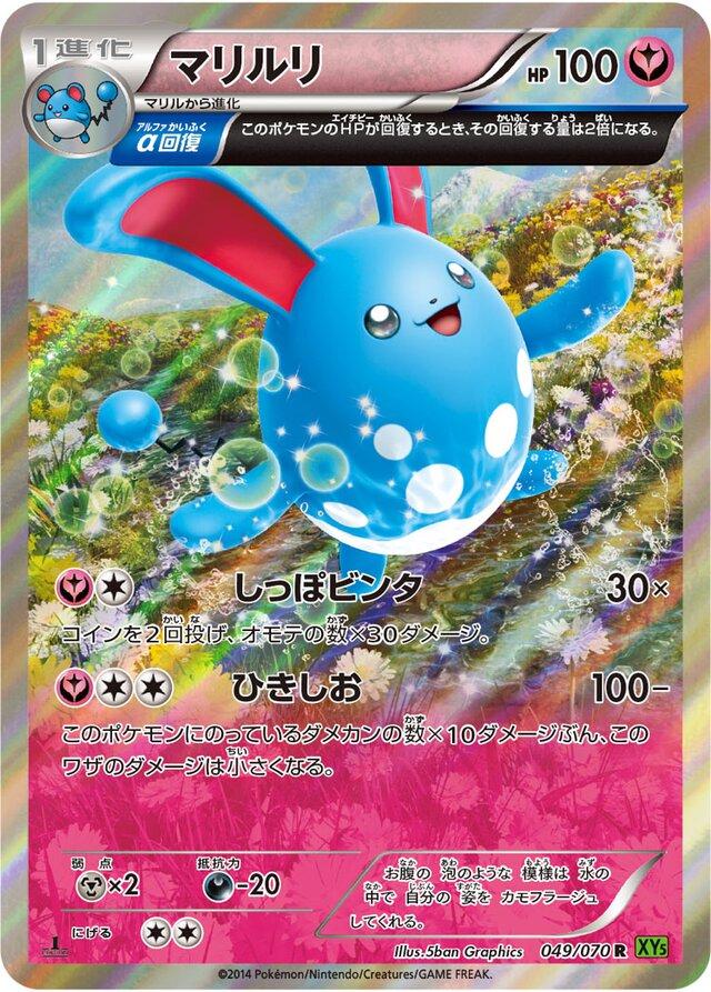 Azumarill #49 from Japanese Tidal Storm Pokémon card set