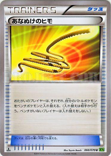 Escape Rope #60 Pokémon Card from Pokemon Japanese Tidal Storm Set 