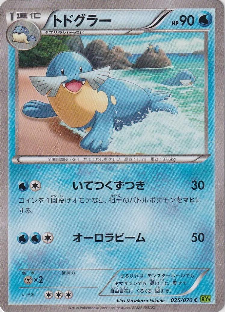 Sealeo #25 from Japanese Tidal Storm Pokémon card set